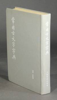 常用古文字字典 / Chang yong gu wen zi zi dian [= Dictionary of commonly used ancient characters]
