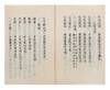Manuscript on paper, entitled in J. “Izō shomoku”; Ch. “Yi cang shu mu” 醫藏書目 [“List of Medical Books”]