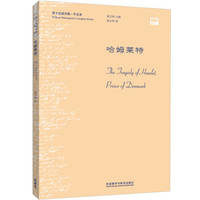 image of Hamlet (complete works of Shakespeare)(Chinese Edition)