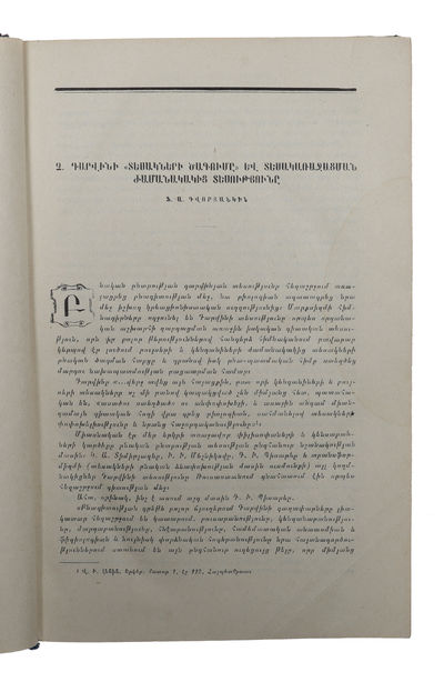 Tesakneri tsagumê. t´argmanut´yune anglerenits´, rusereni ev neratsakan hodvatse K.A. Timiryazevi. [Armenian - i.e. "Origin of Species". Translated by K. A. Timiryazev]. - [RARE SECOND ARMENIAN TRANSLATION OF 'ORIGIN OF SPECIES'] (photo 4)
