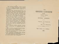 The Shorter Catechism With Proof Texts. Compiled, And Translated By, Rev. A. N. Chamberlin. [Proof Sheets]