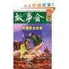story: Foreign suspense story (Paperback)(Chinese Edition)(Old-Used)