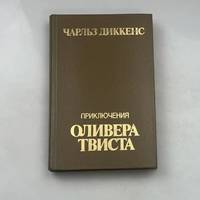 Priklyucheniya Olivera Tvista / Приключения Оливера Твиста