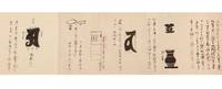 Illustrated scroll on paper on the Shogetsudō Koryū school of flower arrangement