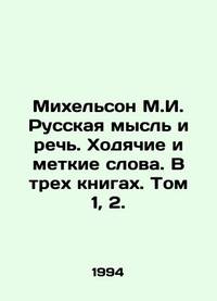 Michelson M.I. Russian Thought and Speech. Walking and Accurate Words. In Three Books. Volume 1,...