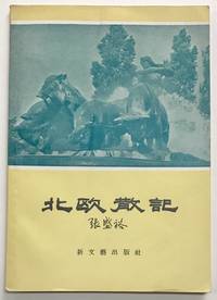 image of Bei Ou san ji 忬§æ£è¨