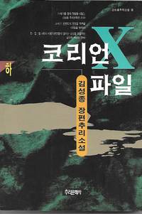 image of Korieon X Files (Korean Version of The X-Files)