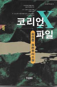 Korieon X Files  (Korean Version Of The X-Files) - 