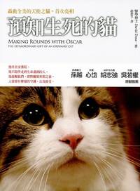 image of Making Rounds With Oscar: The Extraordinary Gift Of An Ordinary Cat