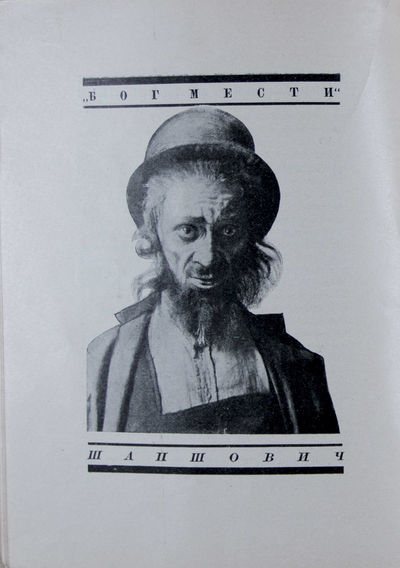 Михоэлс (Mikhoels)