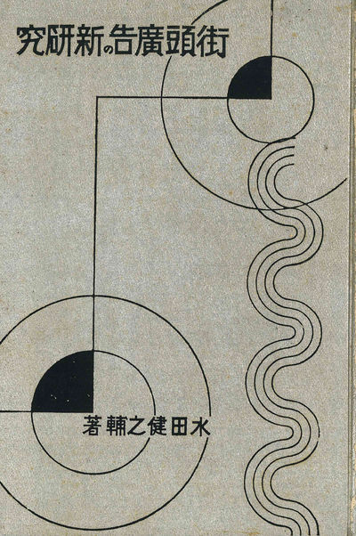 Gaito Kokoku No Shin Kenkyu. [New...; (photo 1)