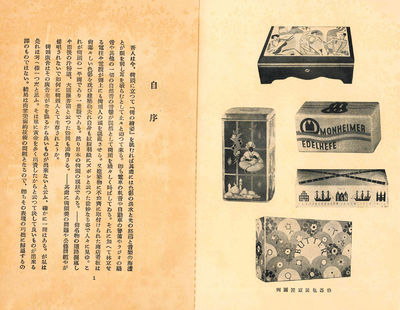 Gaito Kokoku No Shin Kenkyu. [New...; (photo 2)