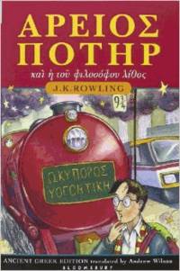 cover of Harry Potter and the Philosopher's Stone (Book 1): Ancient Greek Edition