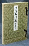 Chinese Book of Kimono Fabric and Patterns, ca. 1935
