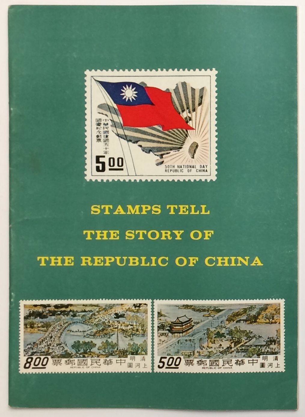 Stamps Tell The Story Of The Republic Of China A E Ae Aœ A ºaœ Aº A A Aœ Ae C A µeƒµc