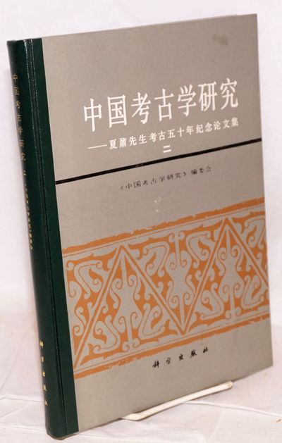 Zhongguo kaoguxue yanjiu 中国考古学研究 Xia Nai xiansheng kaogu wushinian jinian lunwenji (vol. 2) 夏鼐先生考古五十年纪念论文集(二)
