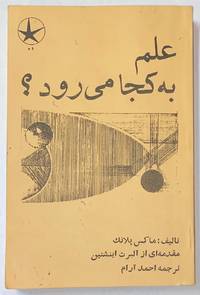 image of Elm be koja miravad? [Persian translation of