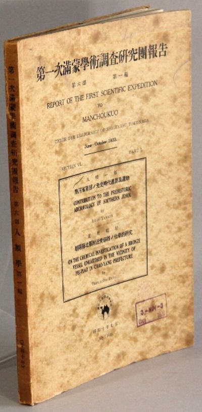 第一次滿蒙學術調查硏究團報告 / Report of the first scientific expedition to Manchoukuo under the leadership of Shigeyasu Tokunaga, June - October 1933. Part I, Section VI