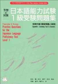 Practice Questions for the Japanese Language Proficiency Test Level 1 (Yoso to Taisaku) (Nihongo Nouryoku shiken 1kyuujuken mond