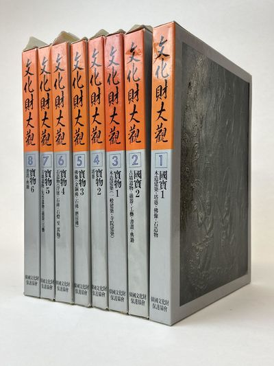 CULTURAL TREASURES OF KOREA [Eight volumes]
