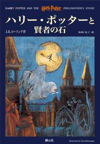 image of Harry Potter and the Sorcerer's Stone
