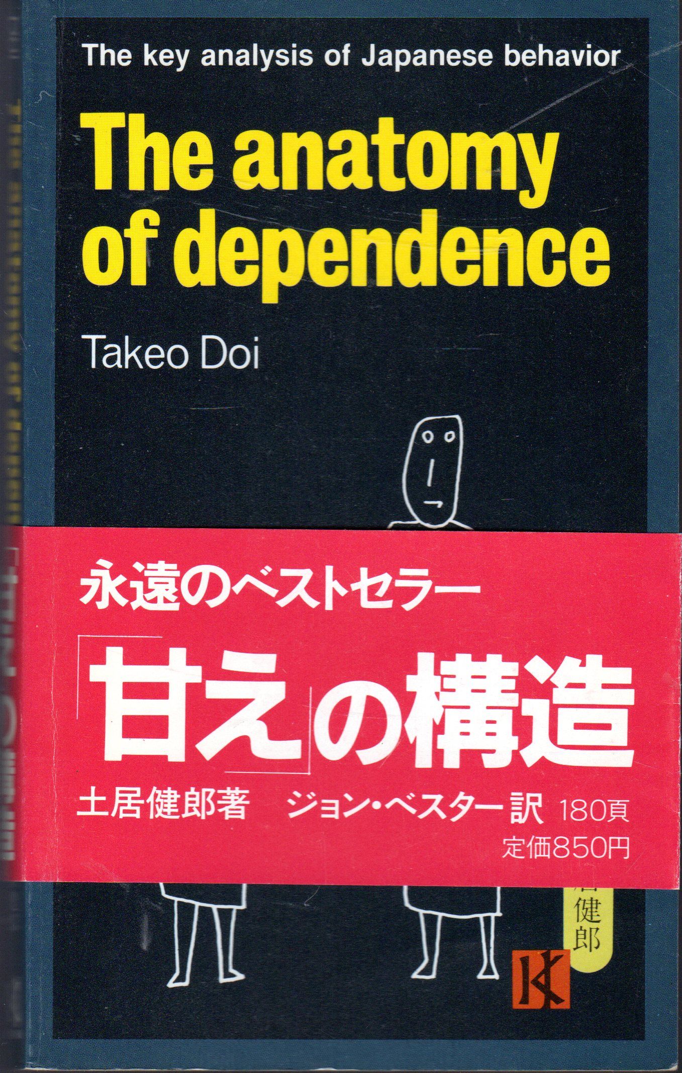 The Anatomy of Dependence by Doi, Takeo) Bester, John (trans