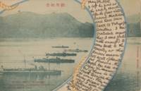 Two Postcards from a Soldier in Imperial Japan near the End of the Russo-Japanese War