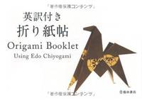 Origami Booklet: Using EDO Chiyogami