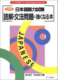 (Japanese text of alk) this to be strong to sectoral Japanese Language Prof iciency Test reading comprehension,… by Oniki Kazuko - Paperback - from Infinity Books Japan (SKU: RWARE0000026489)