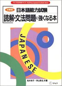 (Japanese text of alk) this to be strong to sectoral Japanese Language Prof iciency Test reading comprehension, grammar problem (