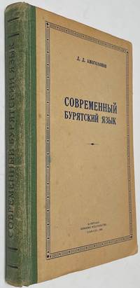 Sovremennyi buriatsï¸¡kii iaï¸¡zyk: uchebnik dlia vysshikh uchebnykh zavedenii Ð¡Ð¾Ð²Ñ�ÐµÐ¼ÐµÐ½Ð½Ñ�Ð¹ Ð±Ñ�Ñ�Ñ�Ñ�ÐºÐ¸Ð¹ Ñ�Ð·Ñ�Ðº : Ñ�Ñ�ÐµÐ±Ð½Ð¸Ðº Ð´Ð»Ñ� Ð²Ñ�Ñ�Ñ�Ð¸Ñ� Ñ�Ñ�ÐµÐ±Ð½Ñ�Ñ� Ð·Ð°Ð²ÐµÐ´ÐµÐ½Ð¸Ð¸ by Amogolonov, D.D. Ð�.Ð�. Ð�Ð¼Ð¾Ð³Ð¾Ð»Ð¾Ð½Ð¾Ð² - 1958