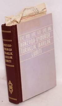 image of Han Wei cheng yu ci dian