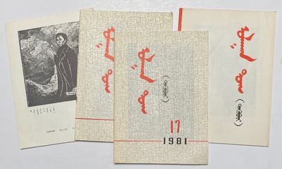 Ulagan tug teguburi [four issues of the literary journal, the Mongolian-language edition of Hongqi wenxuan]