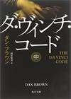 The Da Vinci Code