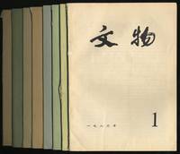 Wen Wu (Cultural Relics) Numbers 1-8, 1980