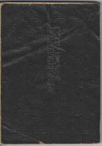 陸軍刑法 / Rikugun keihou [= Military criminal law]