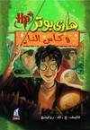 Harry Potter and The Goblet Of Fire