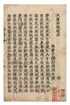 Da Tang Xi yu ji 大唐西域記 (J.: Daitō saiiki ki) [The Great Tang Record of the Western Regions]
