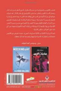 image of Catching Fire (Arabic Edition)