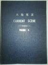 Current Scene. Developments in Mainland China. Bound Volume. Volume 4, Nos. 1-23. January, 1966-December 26, 1966