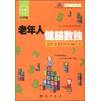 Elderly brain Sudoku: Mom and Dad gave melatonin (Vol.1) (Large Print Edition)(Chinese Edition)