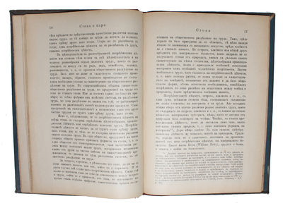 Kapitalut. Kritika na politicheskata ikonomiya. [i.e. Bulgarian "Das Kapital"]. [Translated and introduction by Dimitar Blagoev] (+) Rech za svobodata na turgoviyata [i.e. Bulgarian: "A speech on free trade"]. - [FIRST PARTIAL BULGARIAN TRANSLATION OF MARX'S 'DAS KAPITAL'] (photo 3)
