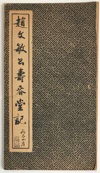 image of Zhao Wenmin gong Shou chun tang ji è¶ææå
¬å£½æ¥å è¨
