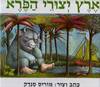 Where the Wild Things Are