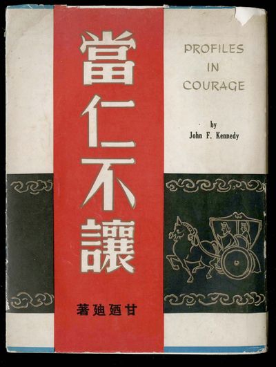 1st Chinese Edition Profiles in Courage, with Tom Sawyer, Huck Finn and 3 More Published by USIA