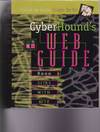 CYBERHOUND'S 1997 WEB GUIDE-8,000 SITES WITH BITE-UNLEASH THE HOUND UNKNOT THE WEB