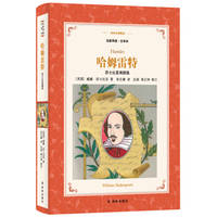 image of Hamlet: The selection of Shakespeare's plays (the new edition of Master's Guide. Full version)(Chinese Edition)