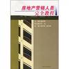 real estate marketing staff complete tutorial(Chinese Edition)