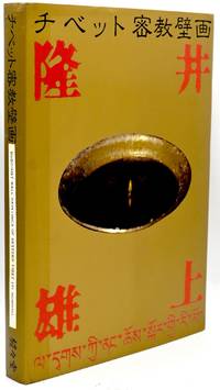 BUDDHIST WALL PAINTINGS OF WESTERN TIBET (In Japanese)