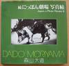 Japan, a Photo Theater II